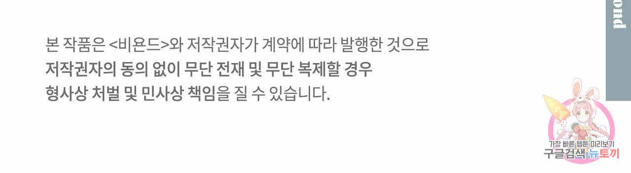 나를 사랑하지 않아도 49화 142
