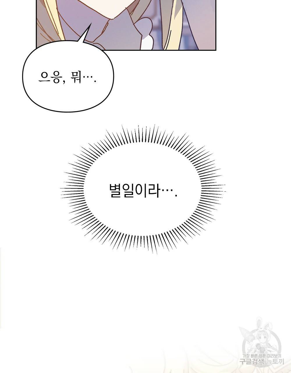 원수를 사랑하게 된 이유에 대하여 5화 7