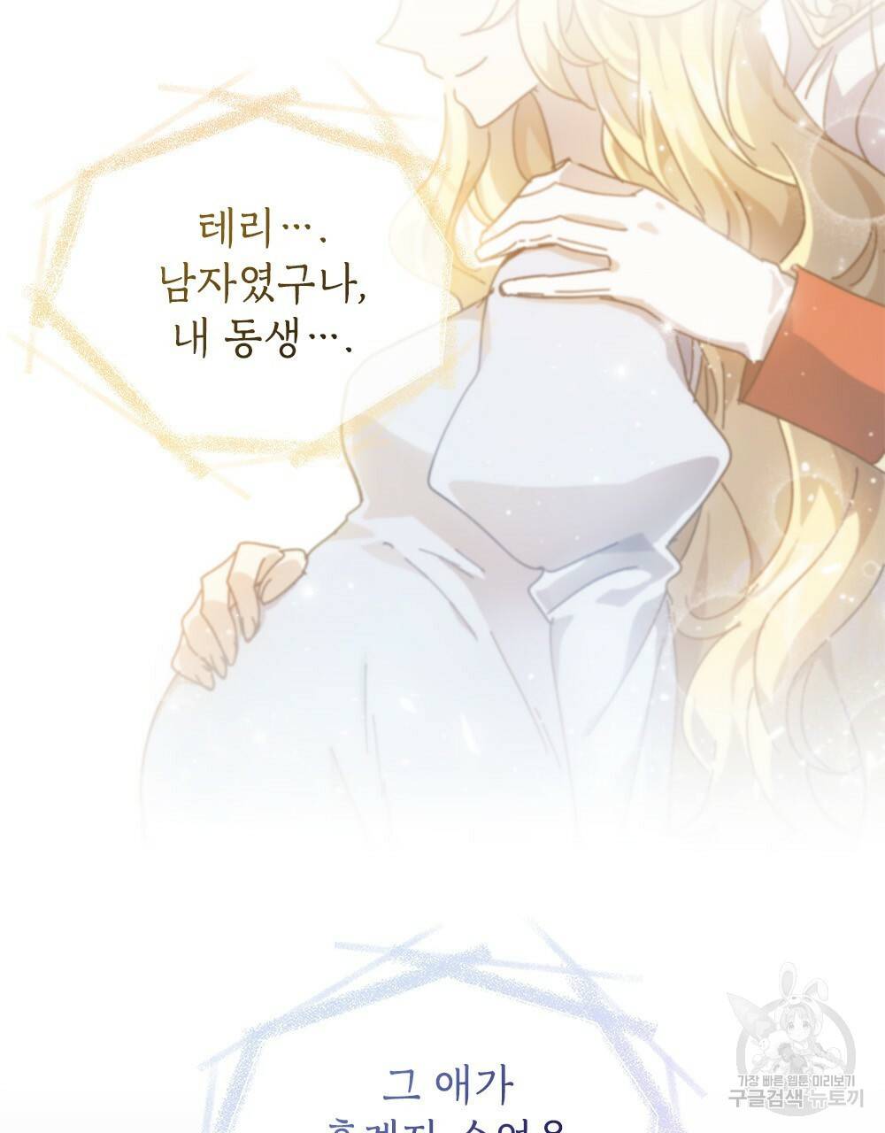 원수를 사랑하게 된 이유에 대하여 5화 8
