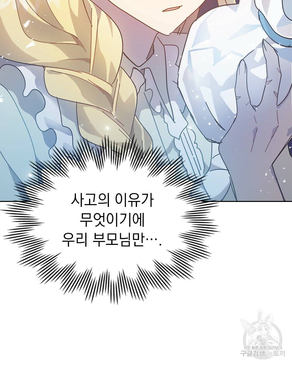 원수를 사랑하게 된 이유에 대하여 5화 15