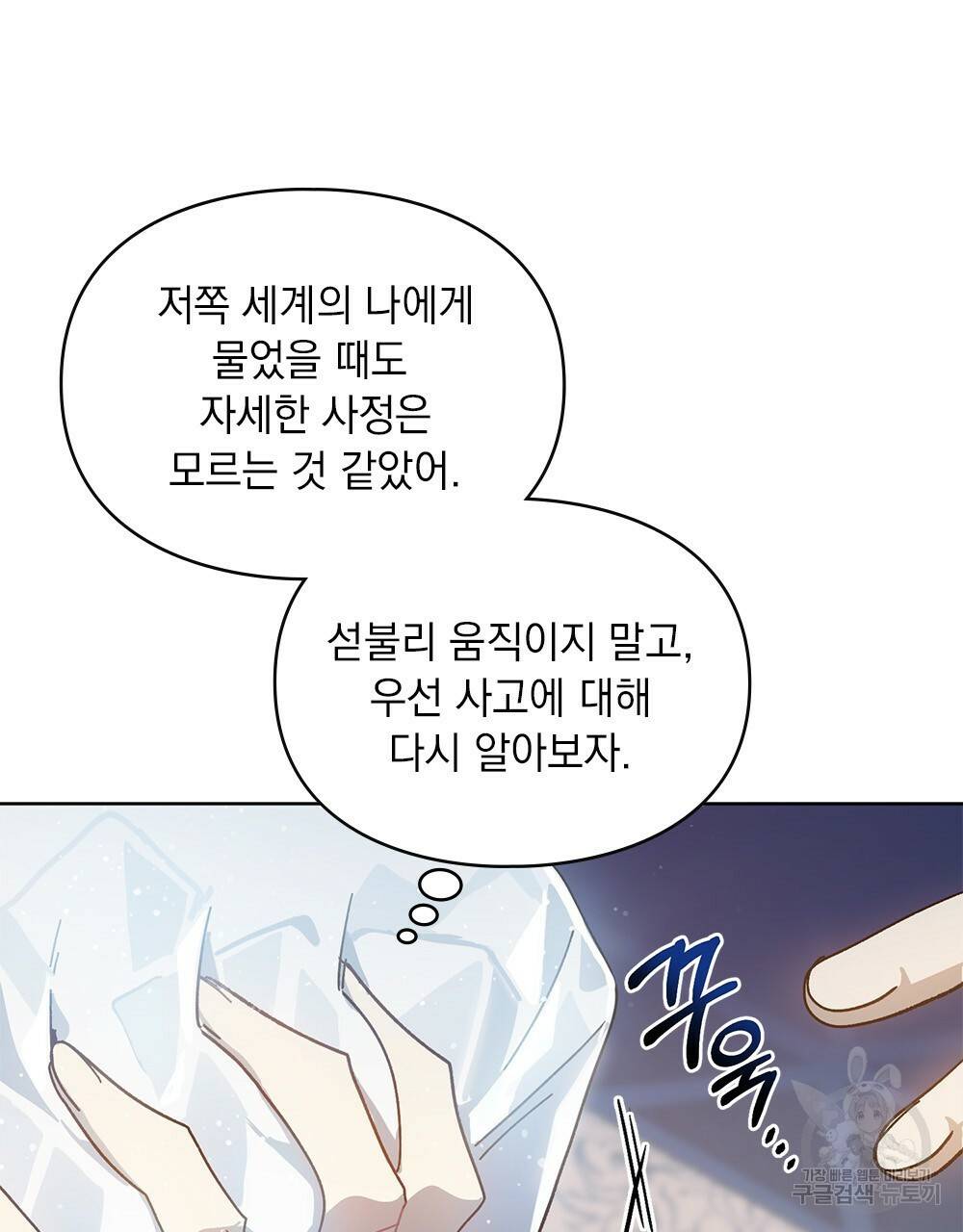 원수를 사랑하게 된 이유에 대하여 5화 16