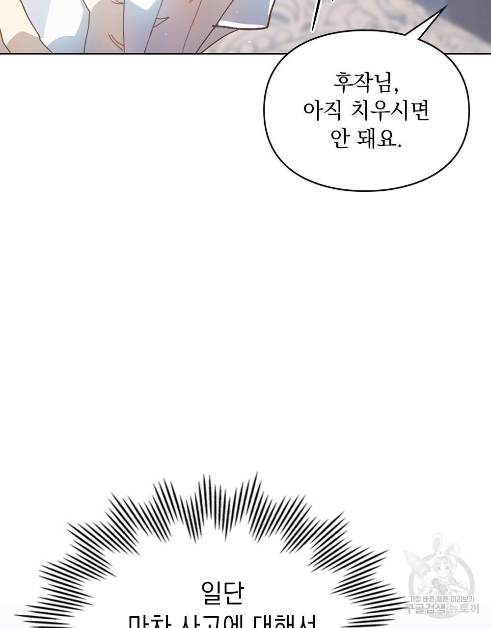 원수를 사랑하게 된 이유에 대하여 5화 17