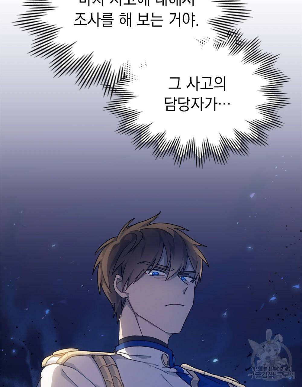 원수를 사랑하게 된 이유에 대하여 5화 18