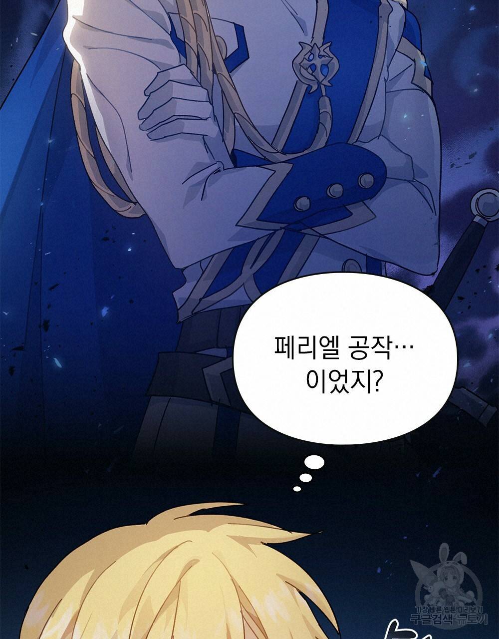 원수를 사랑하게 된 이유에 대하여 5화 19