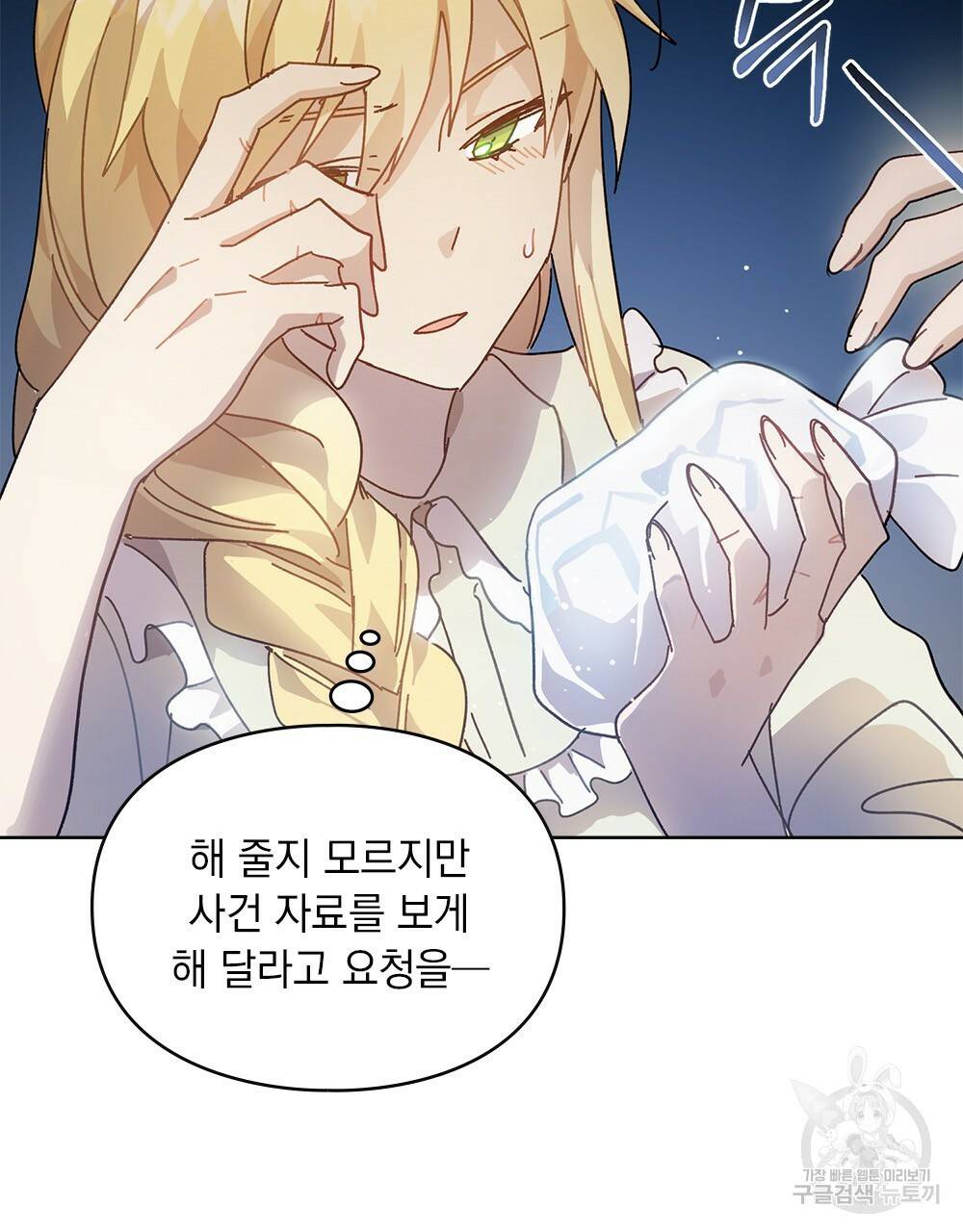 원수를 사랑하게 된 이유에 대하여 5화 20