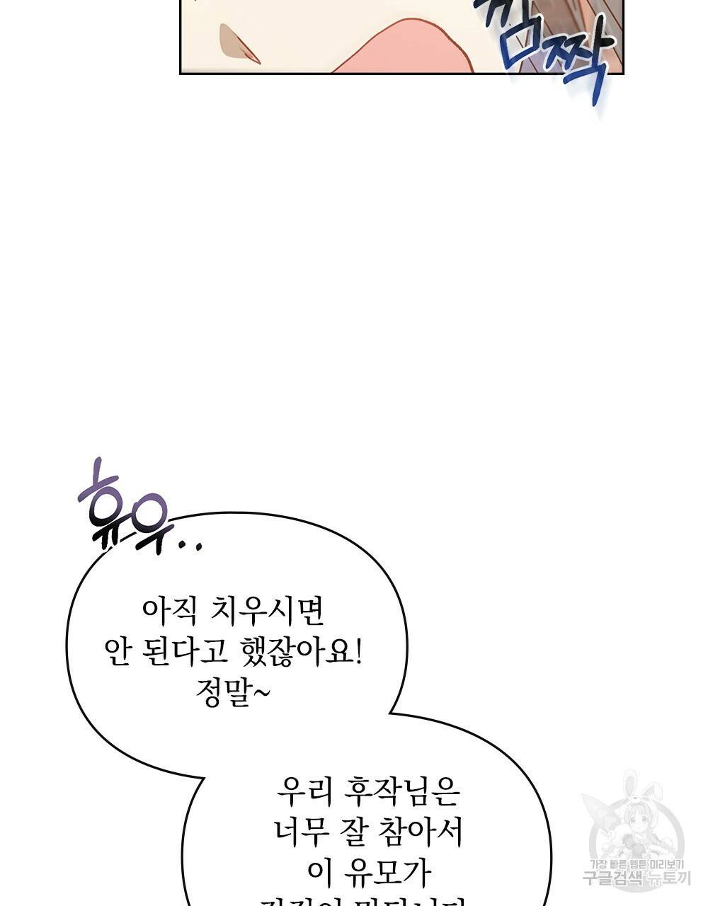 원수를 사랑하게 된 이유에 대하여 5화 22