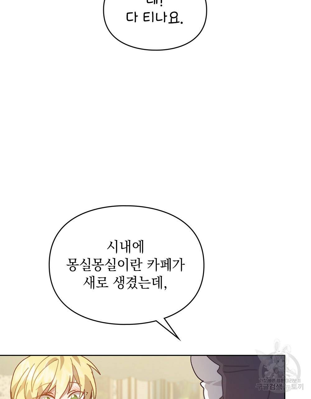 원수를 사랑하게 된 이유에 대하여 5화 25