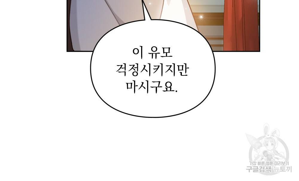 원수를 사랑하게 된 이유에 대하여 5화 28