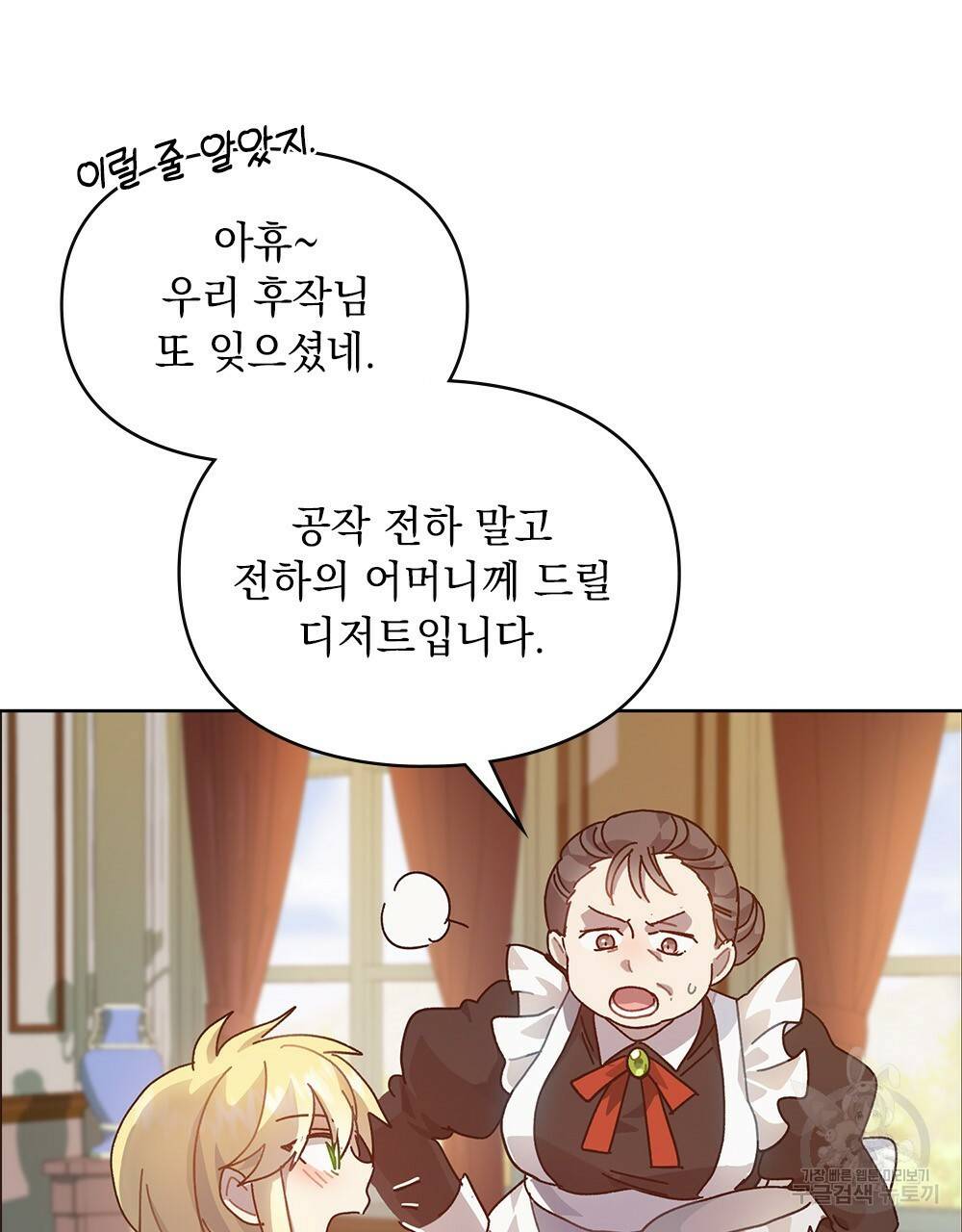 원수를 사랑하게 된 이유에 대하여 5화 32