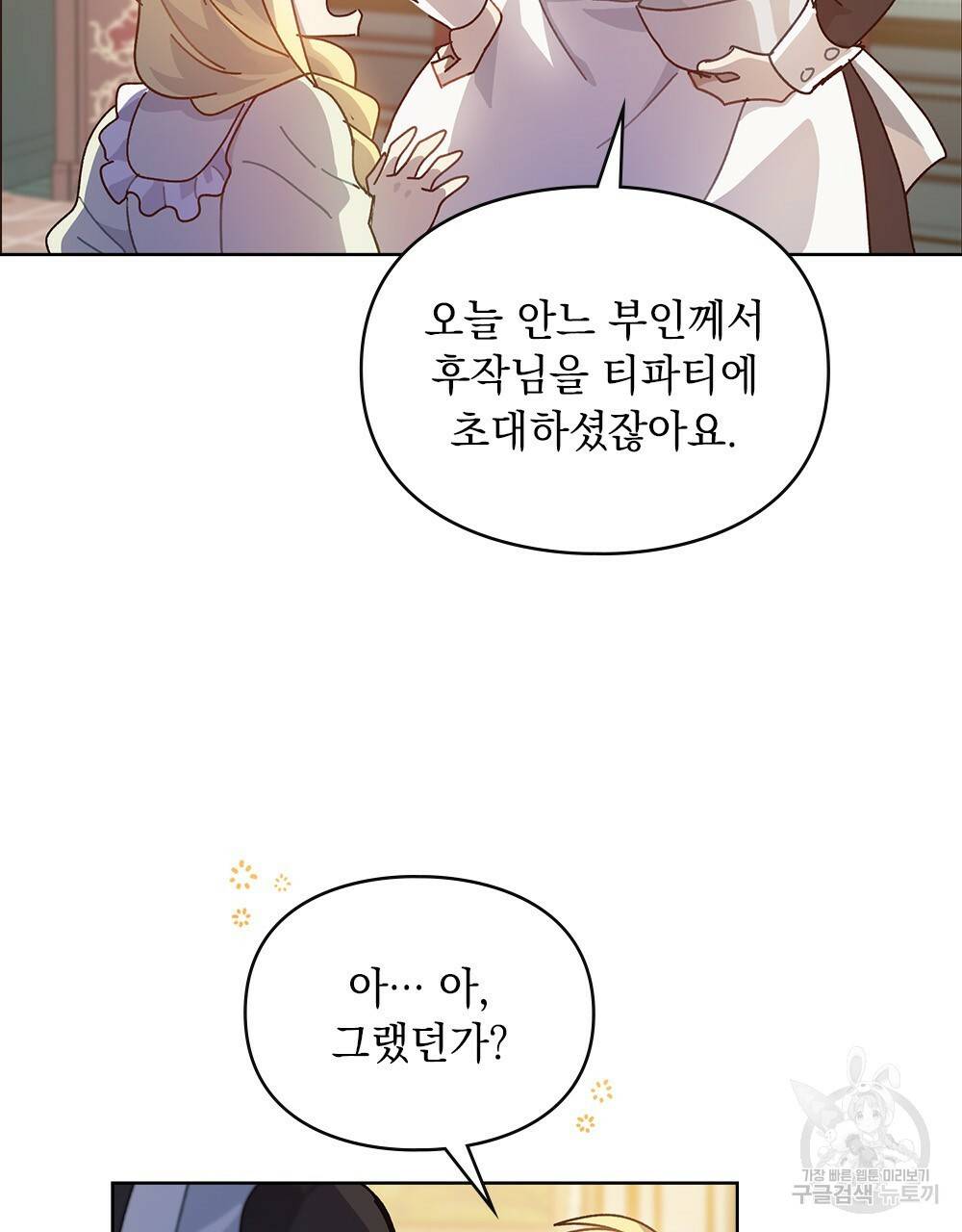 원수를 사랑하게 된 이유에 대하여 5화 33