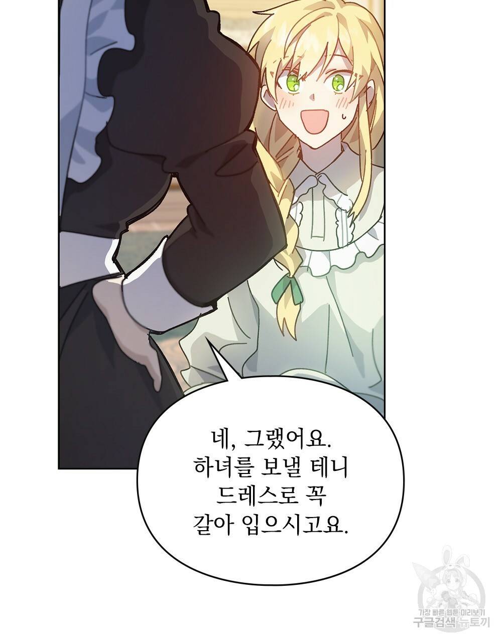 원수를 사랑하게 된 이유에 대하여 5화 34