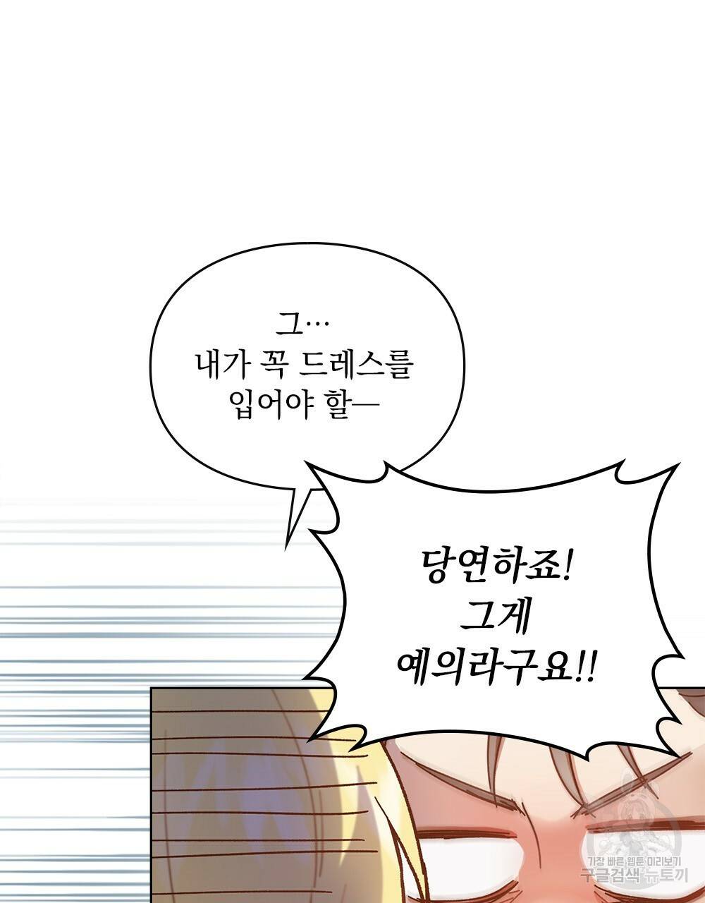 원수를 사랑하게 된 이유에 대하여 5화 35