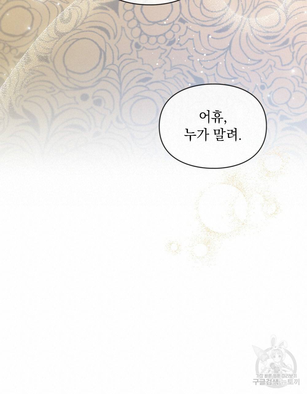 원수를 사랑하게 된 이유에 대하여 5화 38