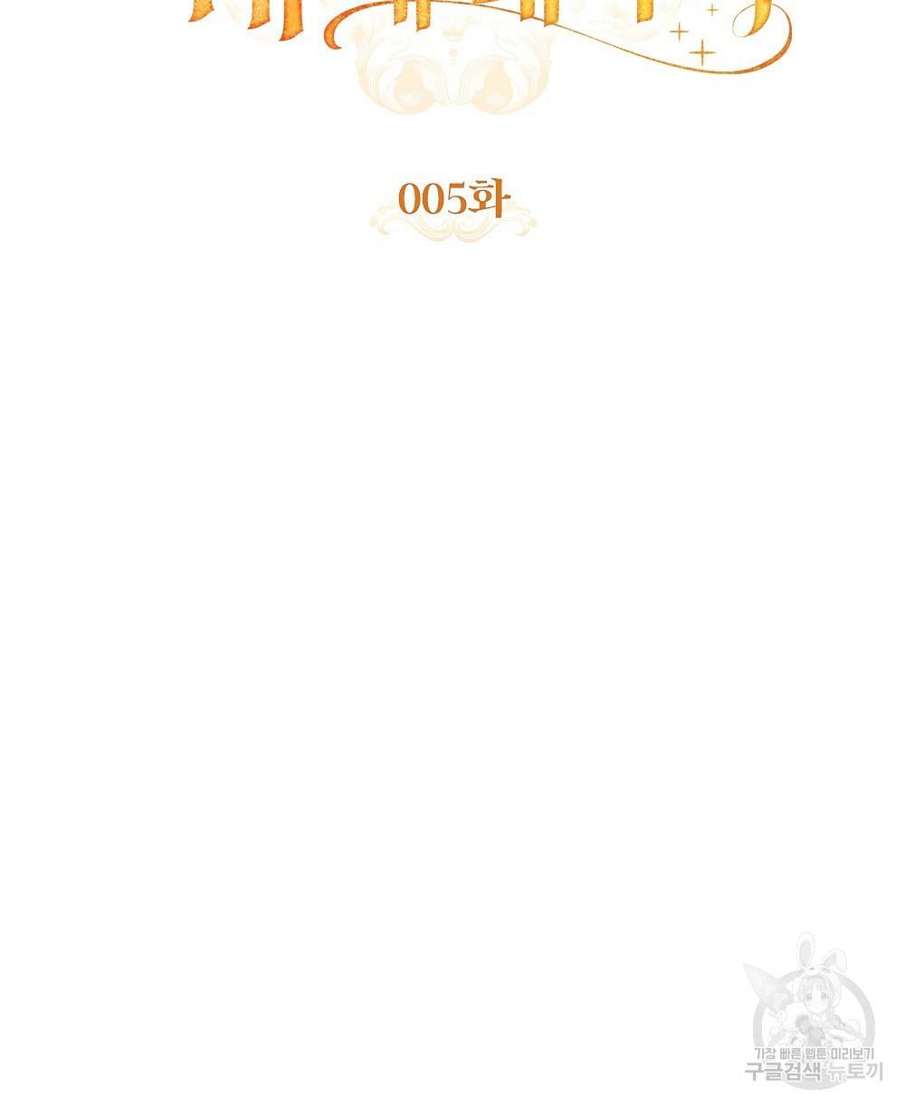 원수를 사랑하게 된 이유에 대하여 5화 40