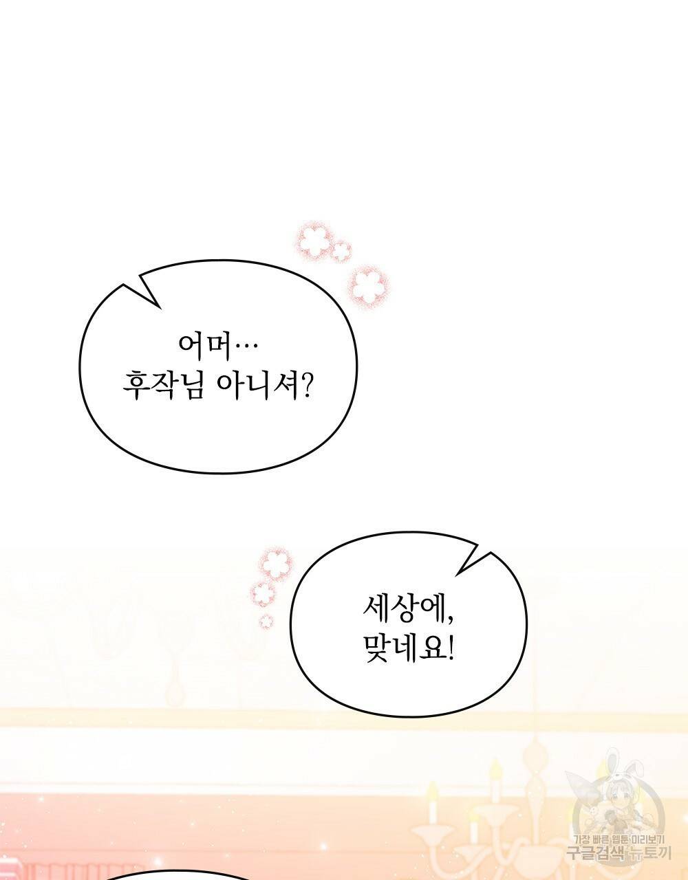 원수를 사랑하게 된 이유에 대하여 5화 46