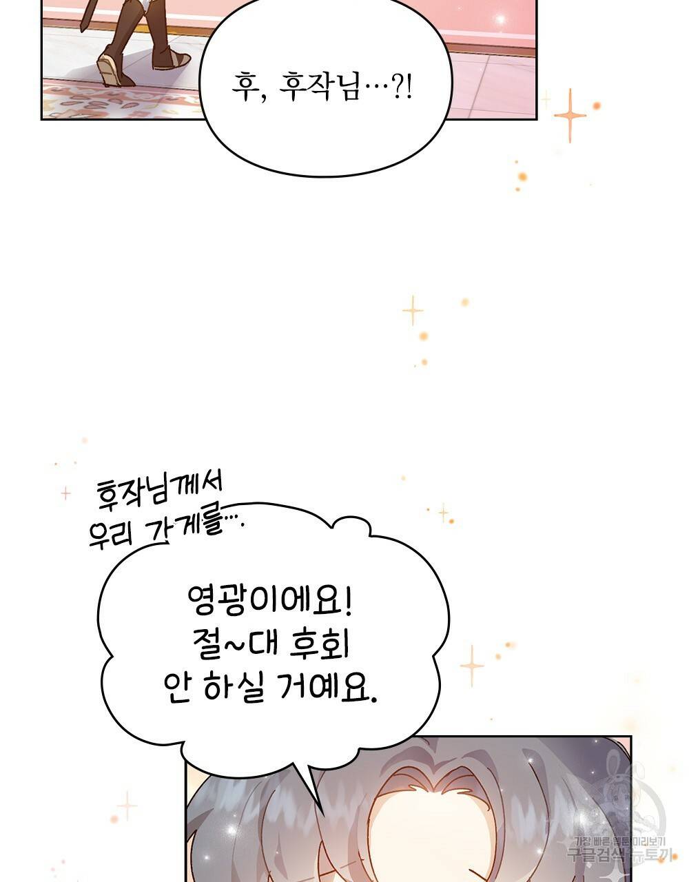 원수를 사랑하게 된 이유에 대하여 5화 49