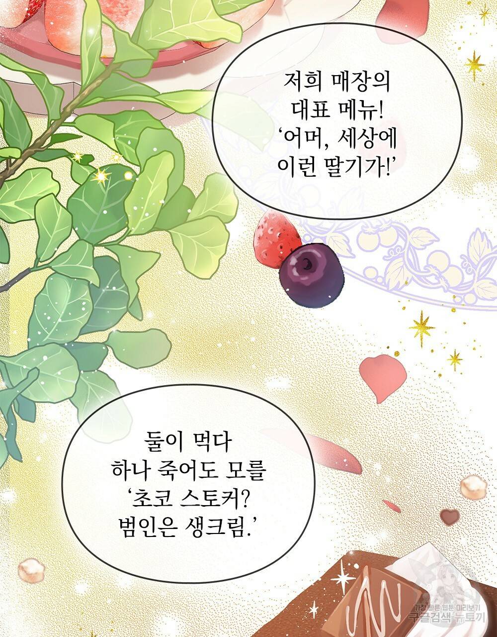 원수를 사랑하게 된 이유에 대하여 5화 52