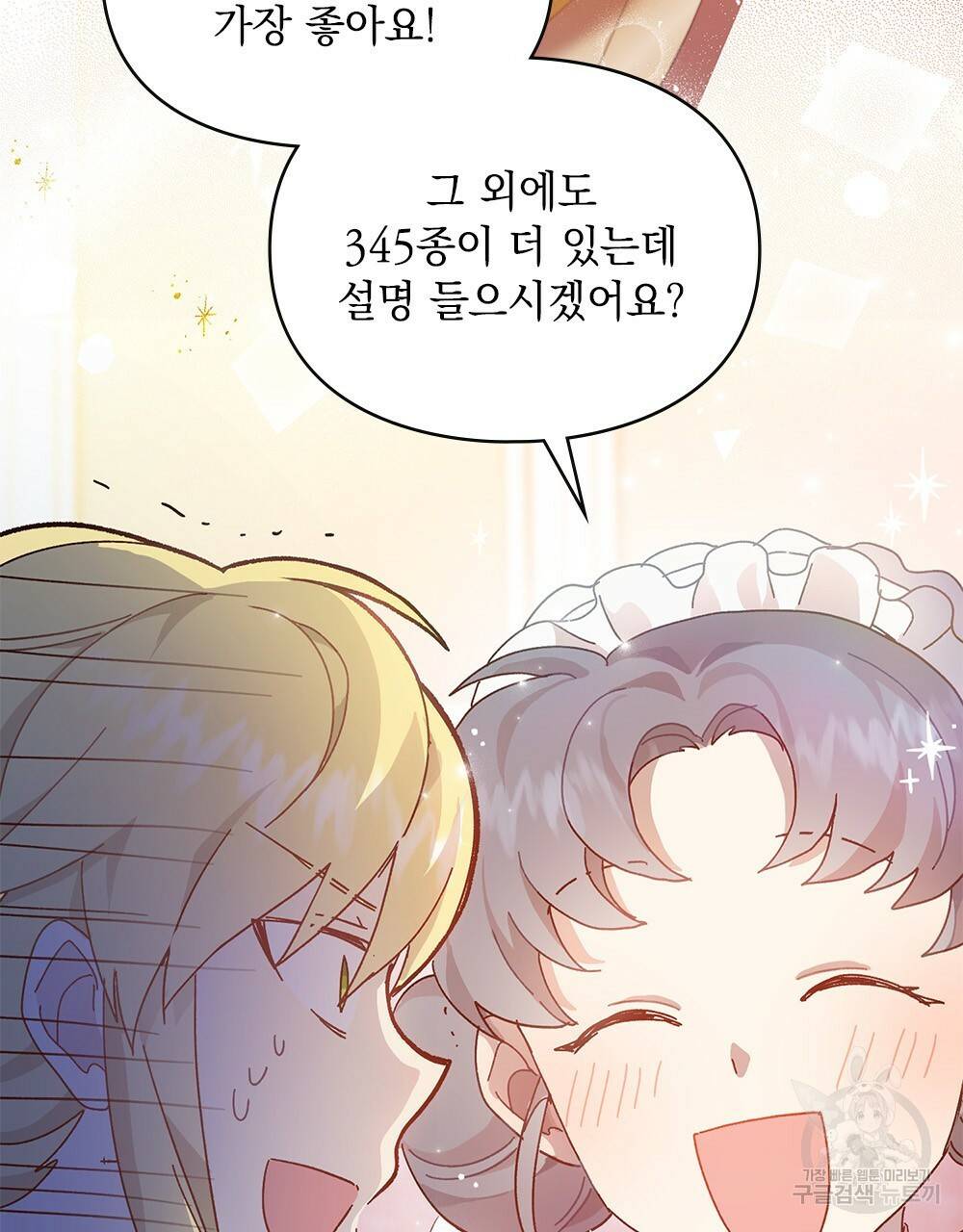원수를 사랑하게 된 이유에 대하여 5화 55