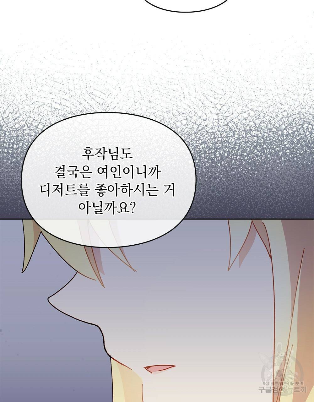 원수를 사랑하게 된 이유에 대하여 5화 61