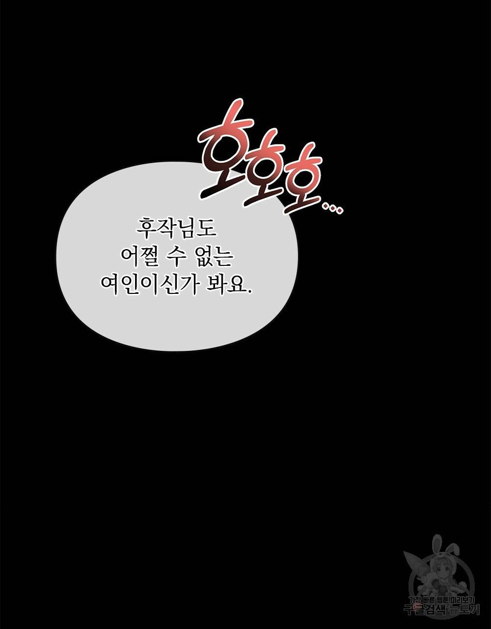 원수를 사랑하게 된 이유에 대하여 5화 63