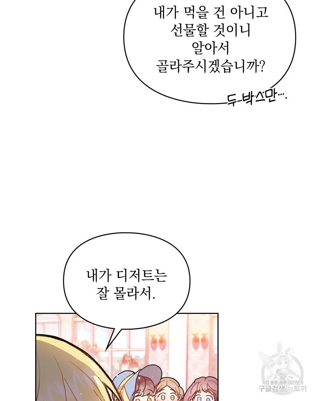 원수를 사랑하게 된 이유에 대하여 5화 71
