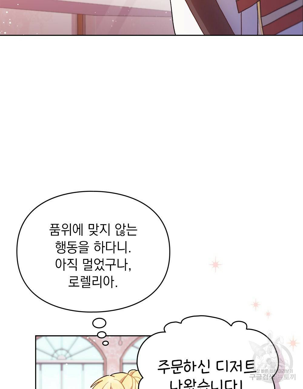 원수를 사랑하게 된 이유에 대하여 5화 75