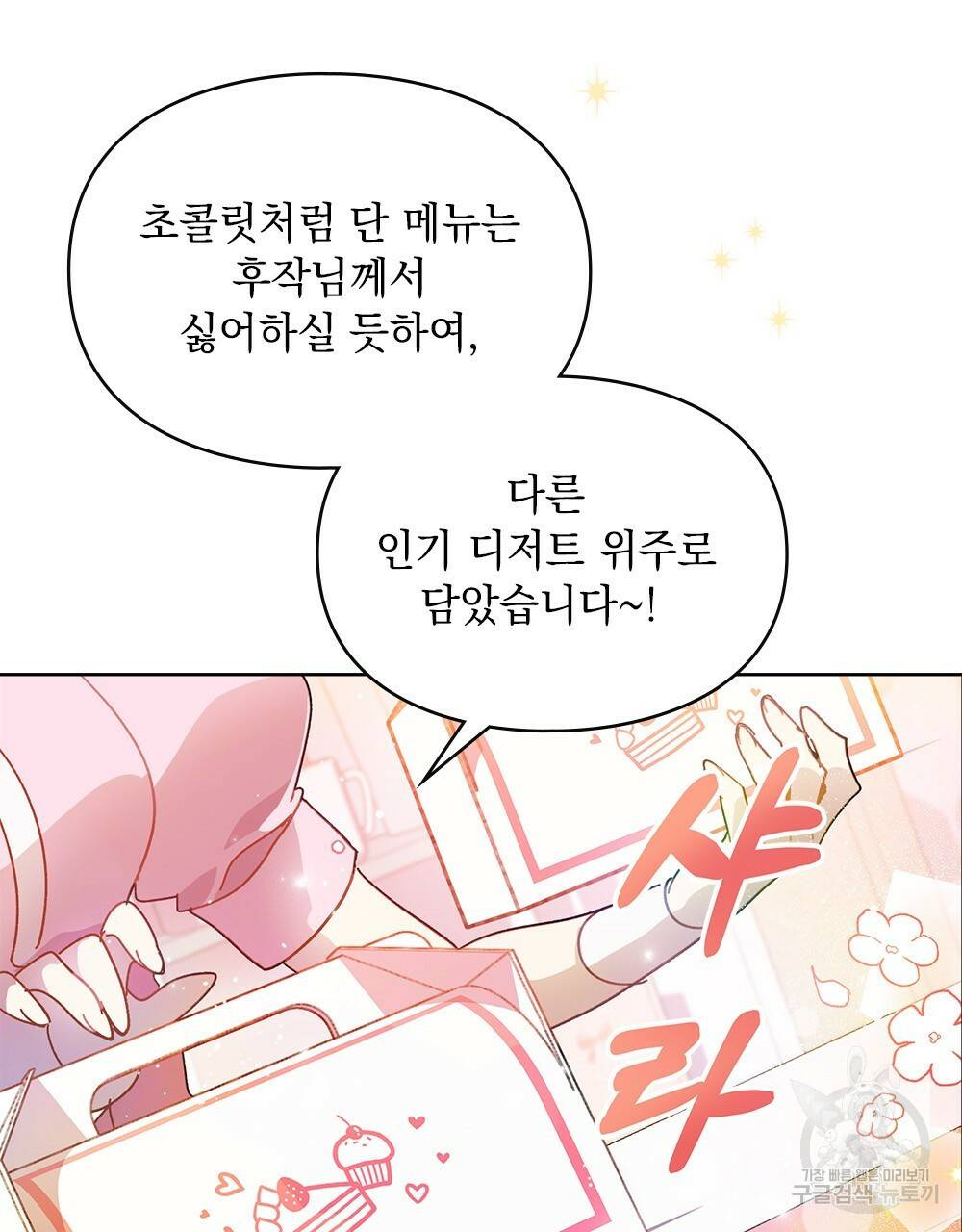 원수를 사랑하게 된 이유에 대하여 5화 77