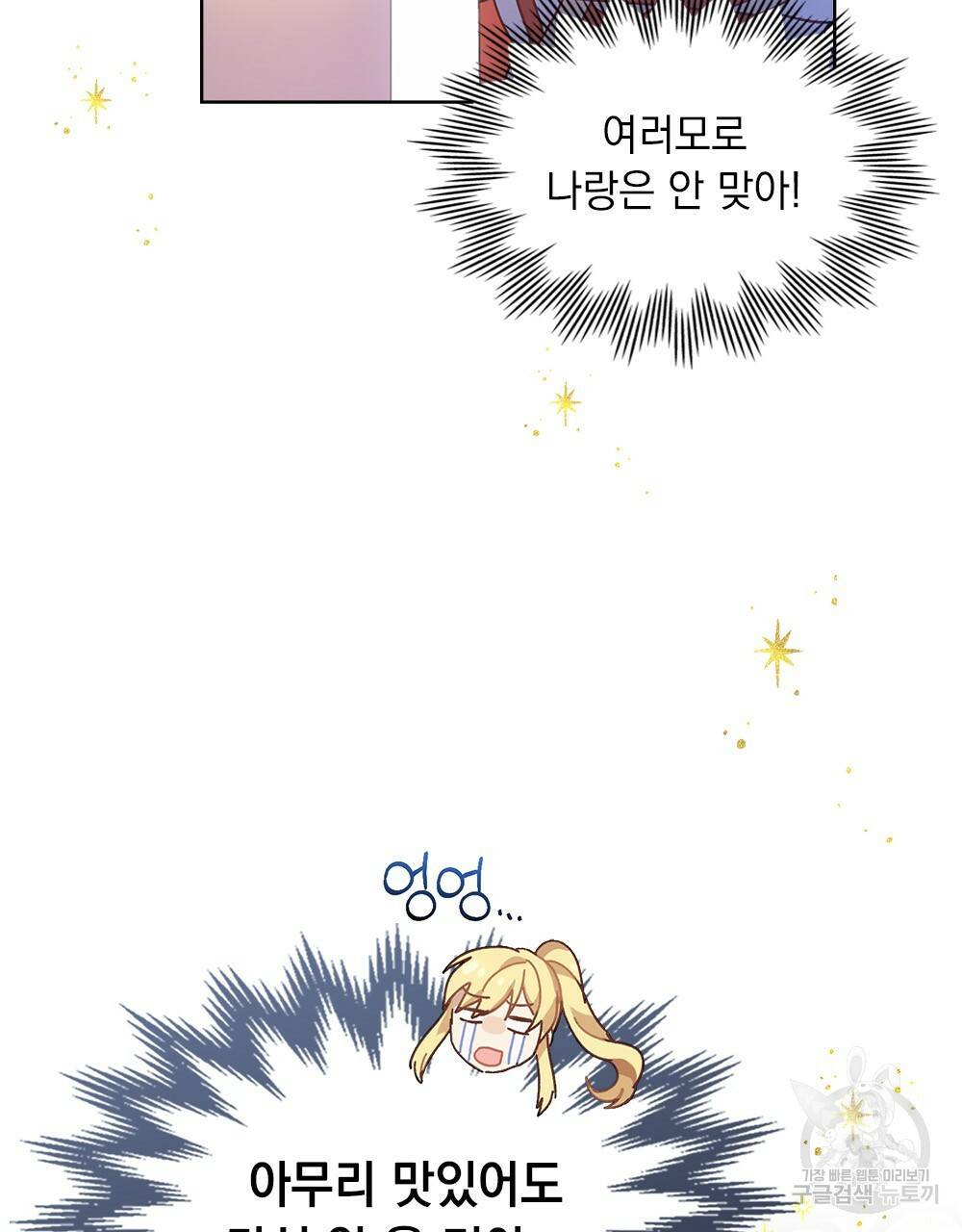 원수를 사랑하게 된 이유에 대하여 5화 80