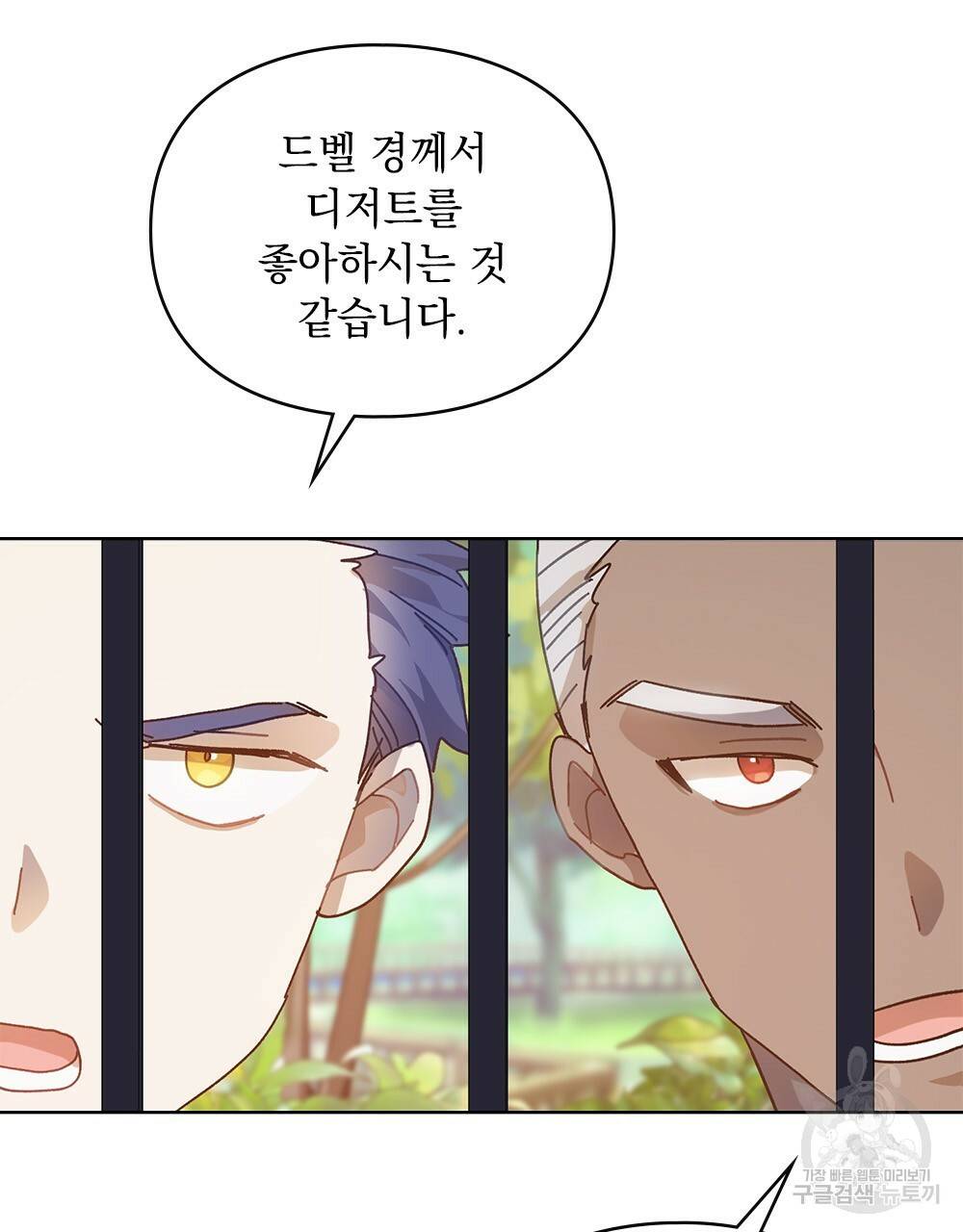 원수를 사랑하게 된 이유에 대하여 5화 83