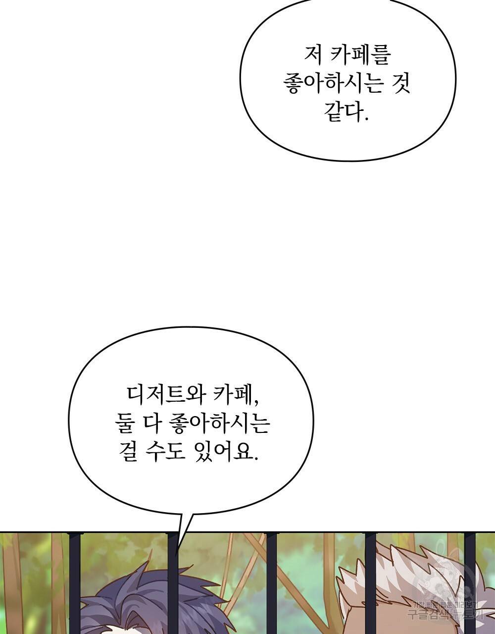 원수를 사랑하게 된 이유에 대하여 5화 84