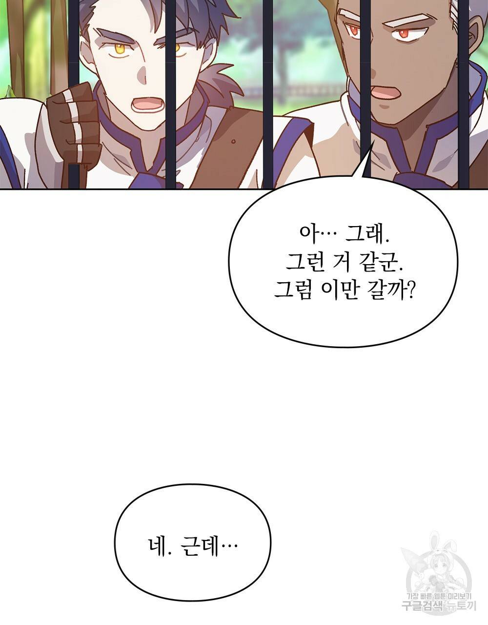 원수를 사랑하게 된 이유에 대하여 5화 85