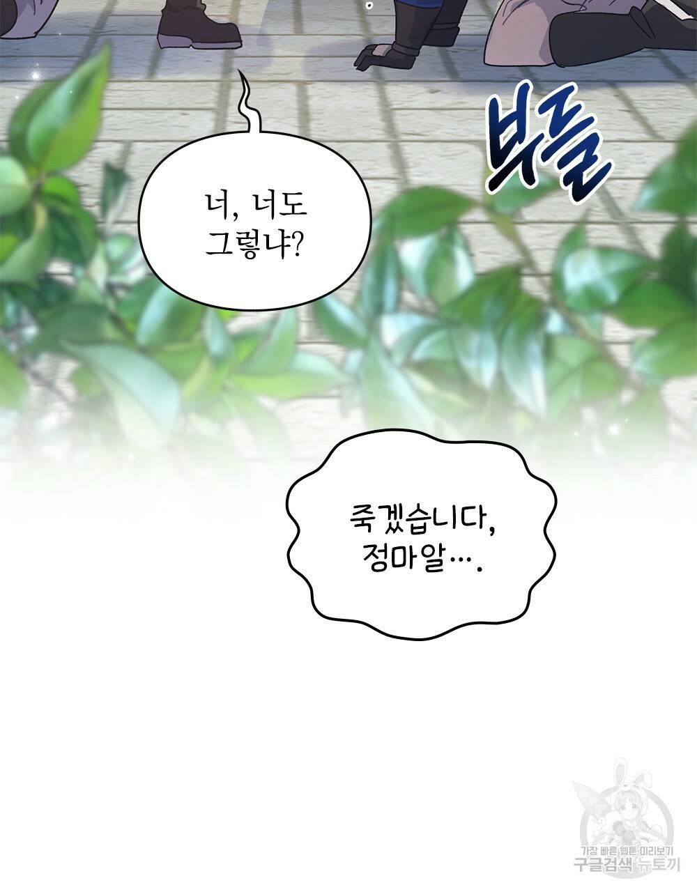 원수를 사랑하게 된 이유에 대하여 5화 87