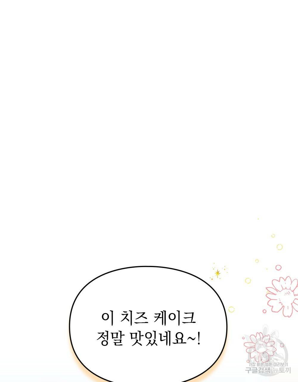 원수를 사랑하게 된 이유에 대하여 5화 88