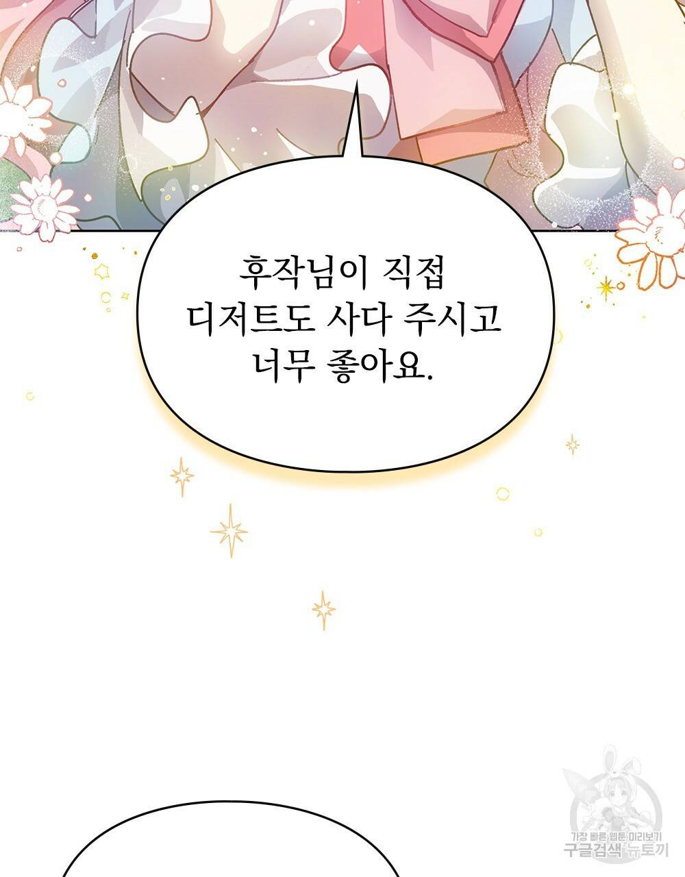 원수를 사랑하게 된 이유에 대하여 5화 90