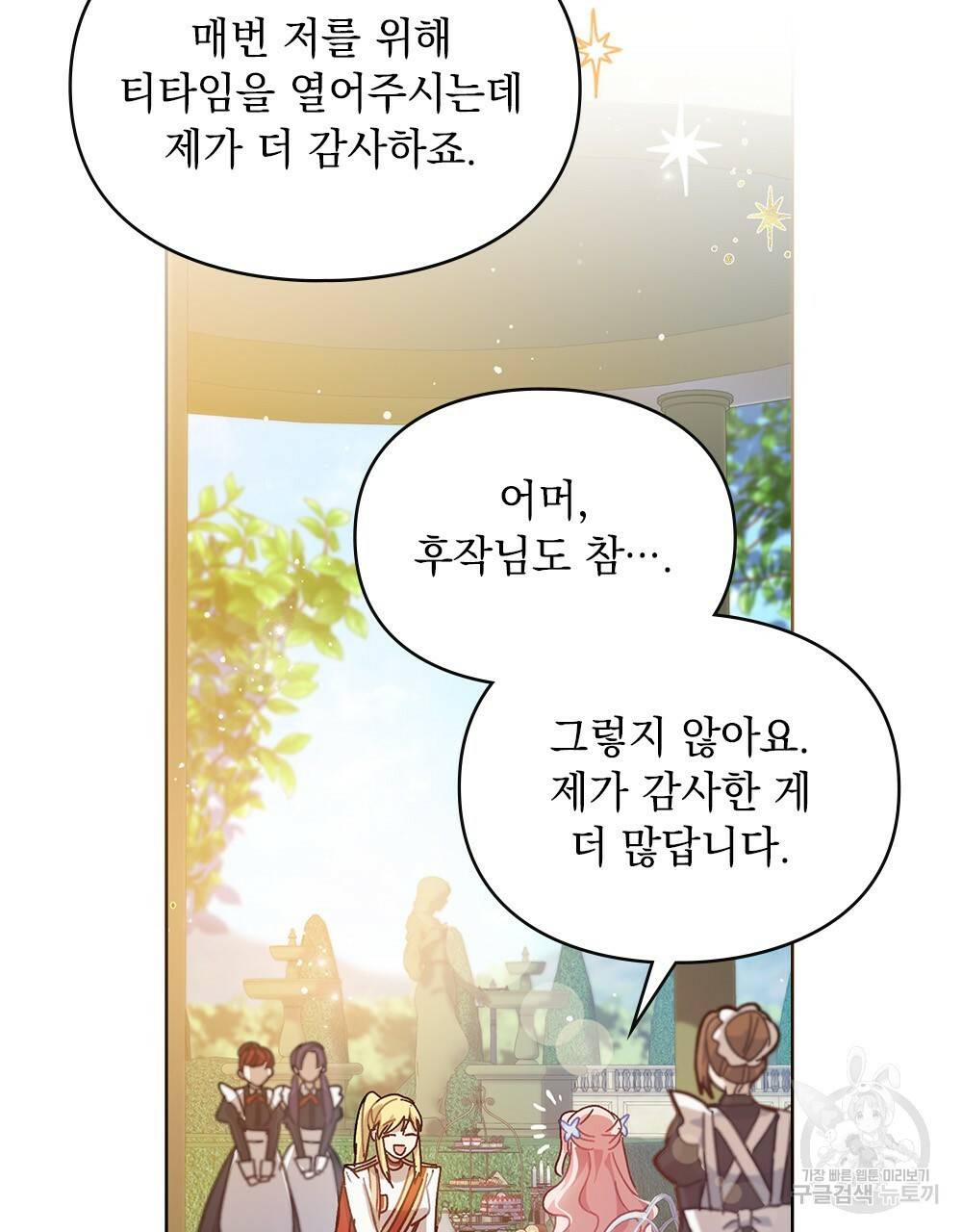 원수를 사랑하게 된 이유에 대하여 5화 91