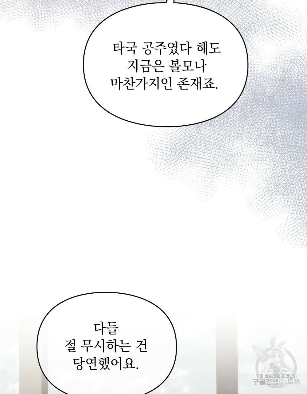 원수를 사랑하게 된 이유에 대하여 5화 94