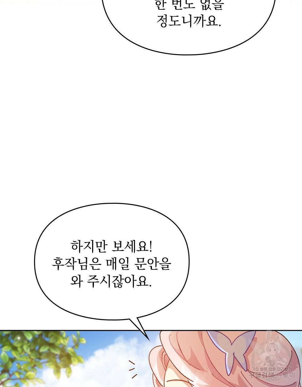 원수를 사랑하게 된 이유에 대하여 5화 96