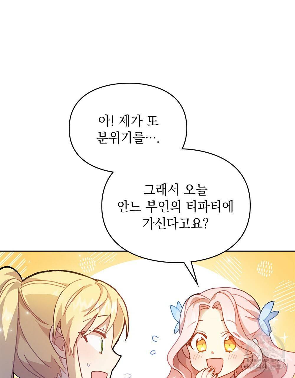 원수를 사랑하게 된 이유에 대하여 5화 99