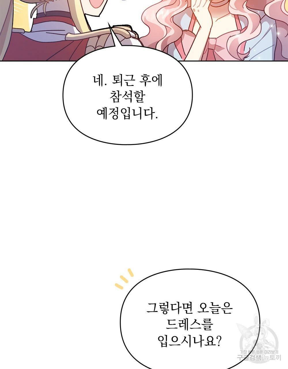 원수를 사랑하게 된 이유에 대하여 5화 100