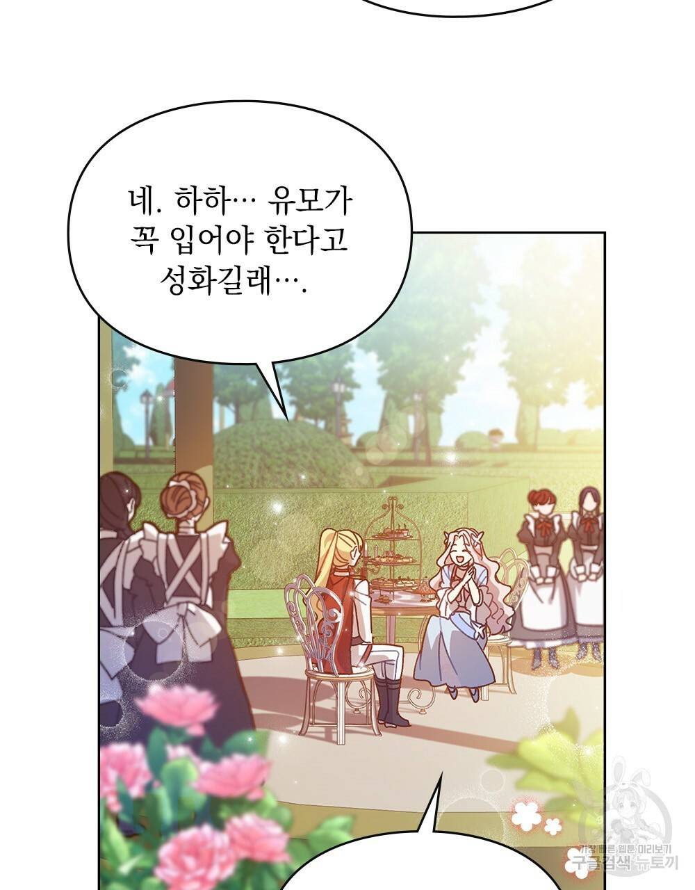 원수를 사랑하게 된 이유에 대하여 5화 101