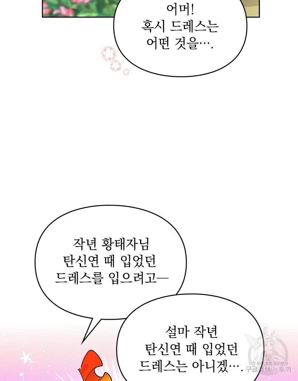 원수를 사랑하게 된 이유에 대하여 5화 102