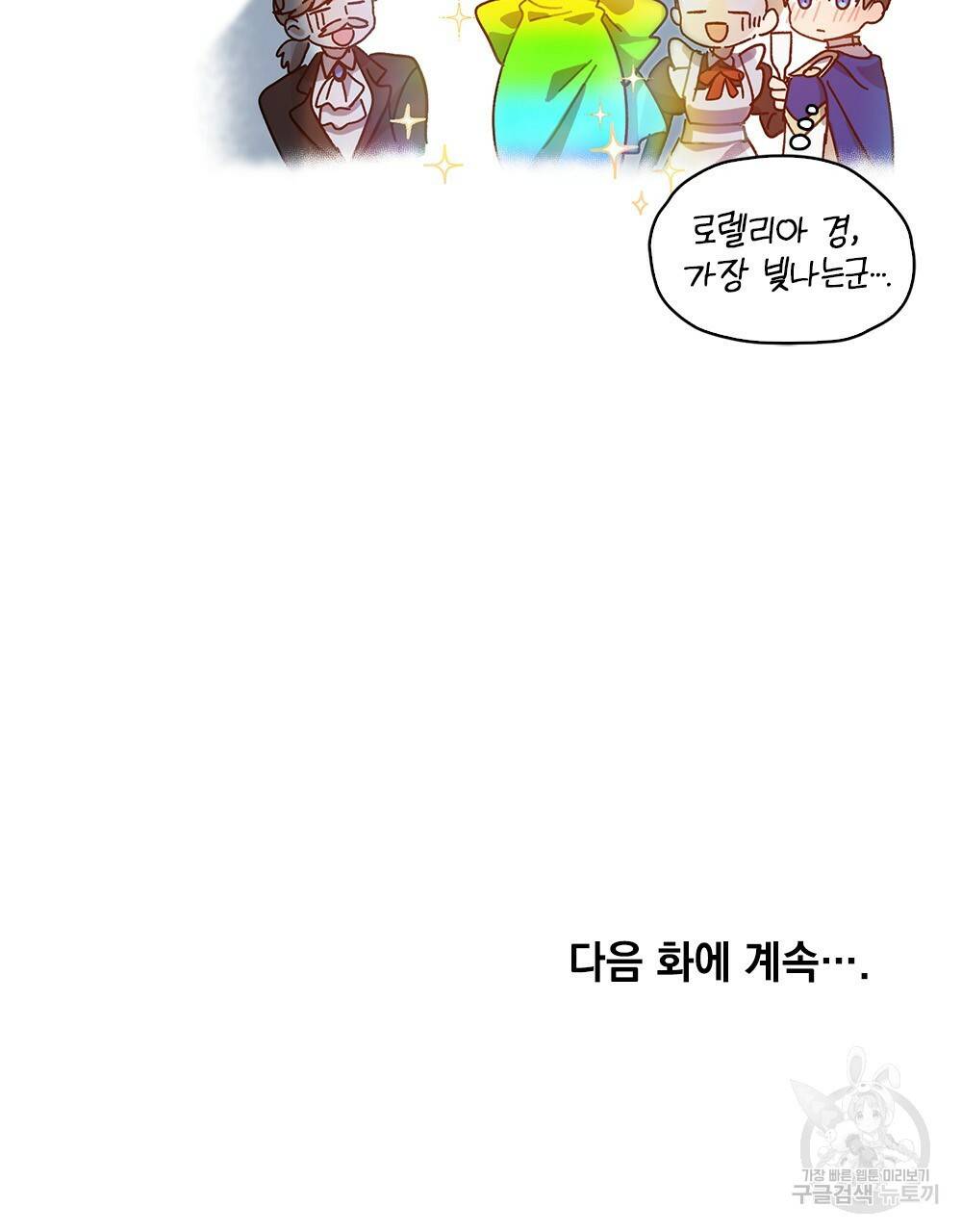 원수를 사랑하게 된 이유에 대하여 5화 112