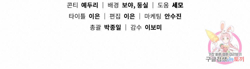 원수를 사랑하게 된 이유에 대하여 5화 114