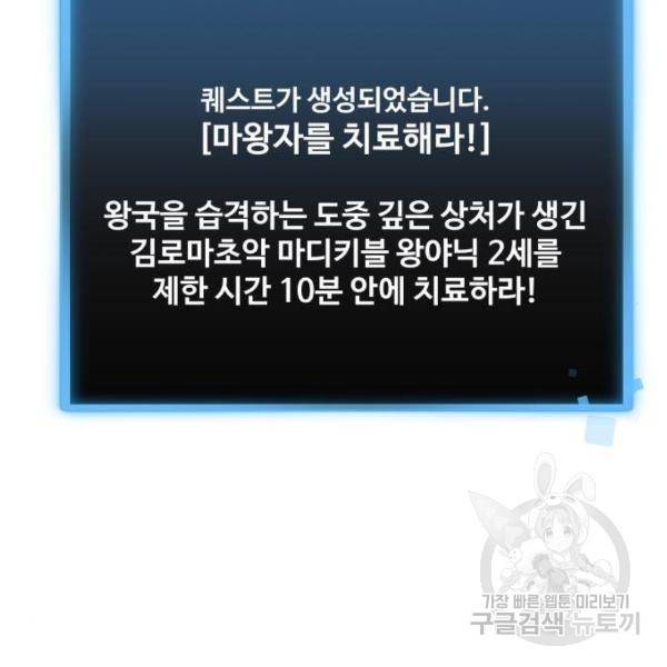 최종보스 공대장 25화 4