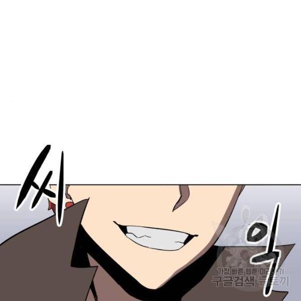 최종보스 공대장 25화 6