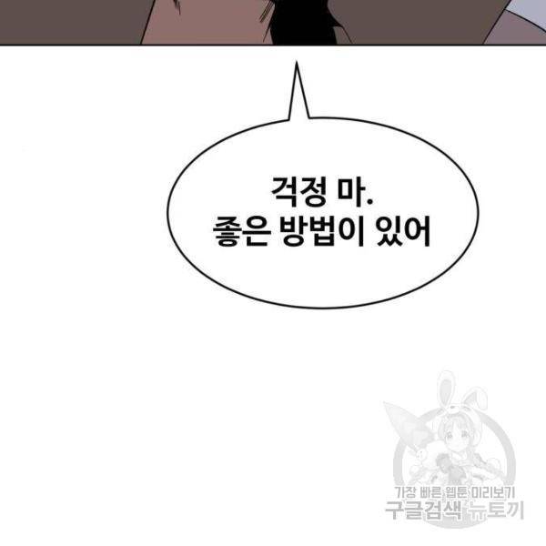 최종보스 공대장 25화 7