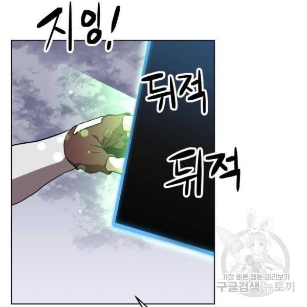 최종보스 공대장 25화 8