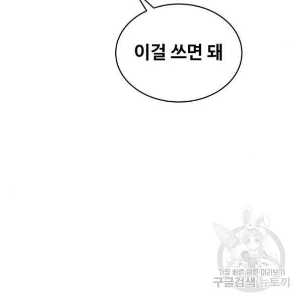 최종보스 공대장 25화 9