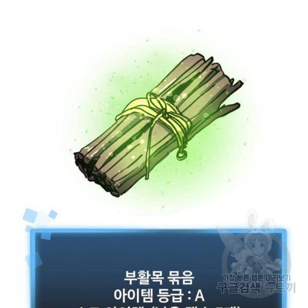 최종보스 공대장 25화 10