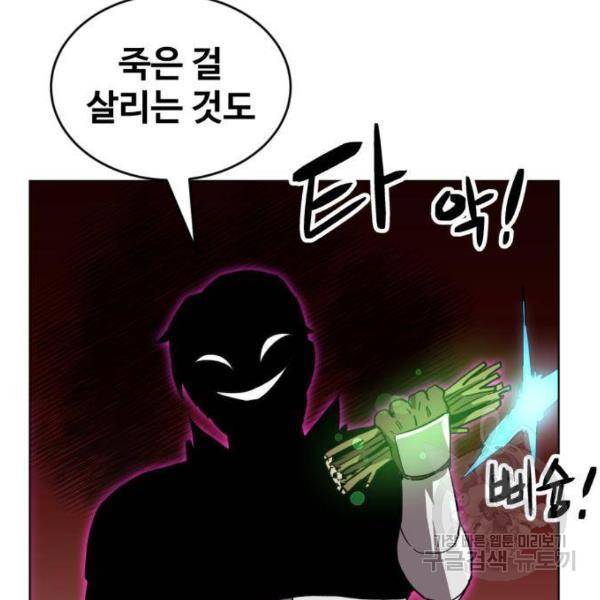 최종보스 공대장 25화 12